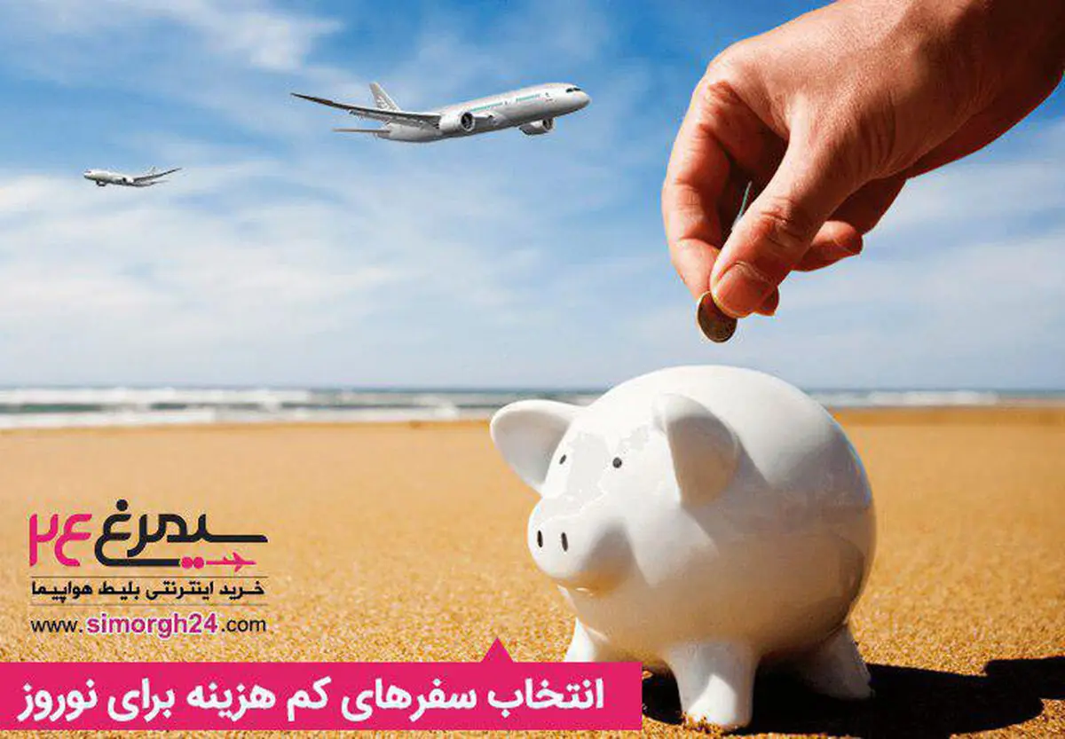 بهترین زمان برای برنامه‌ریزی سفرهای نوروزی؛ چگونه و کجا برویم؟ 