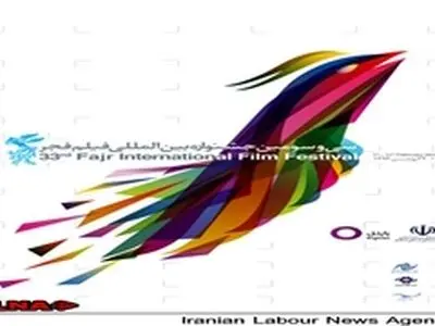 انجمن صدای ایران به برگزیدگان جشنواره فیلم فجر تبریک گفت