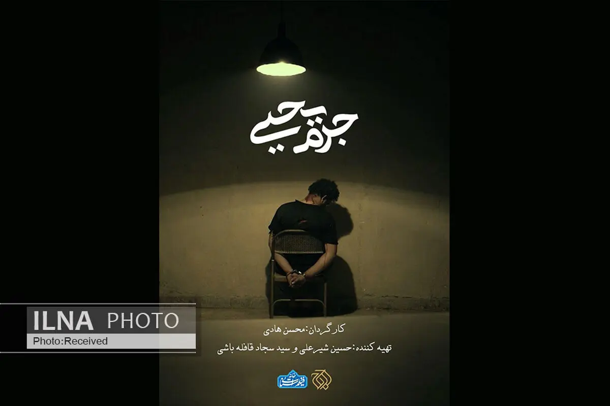 «جرم یحیی» به شبکه سه رسید