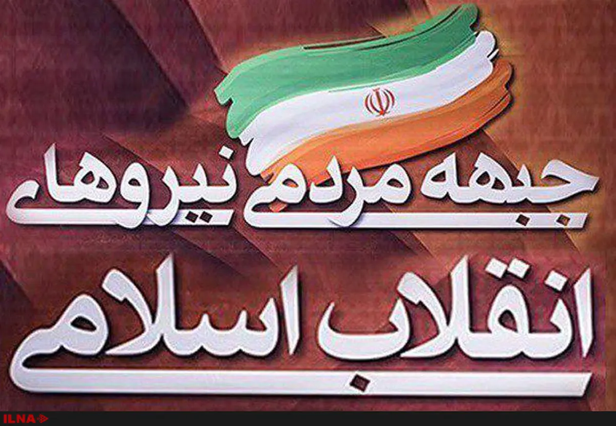 جبهه مردمی‌ به روحانی تبریک گفت