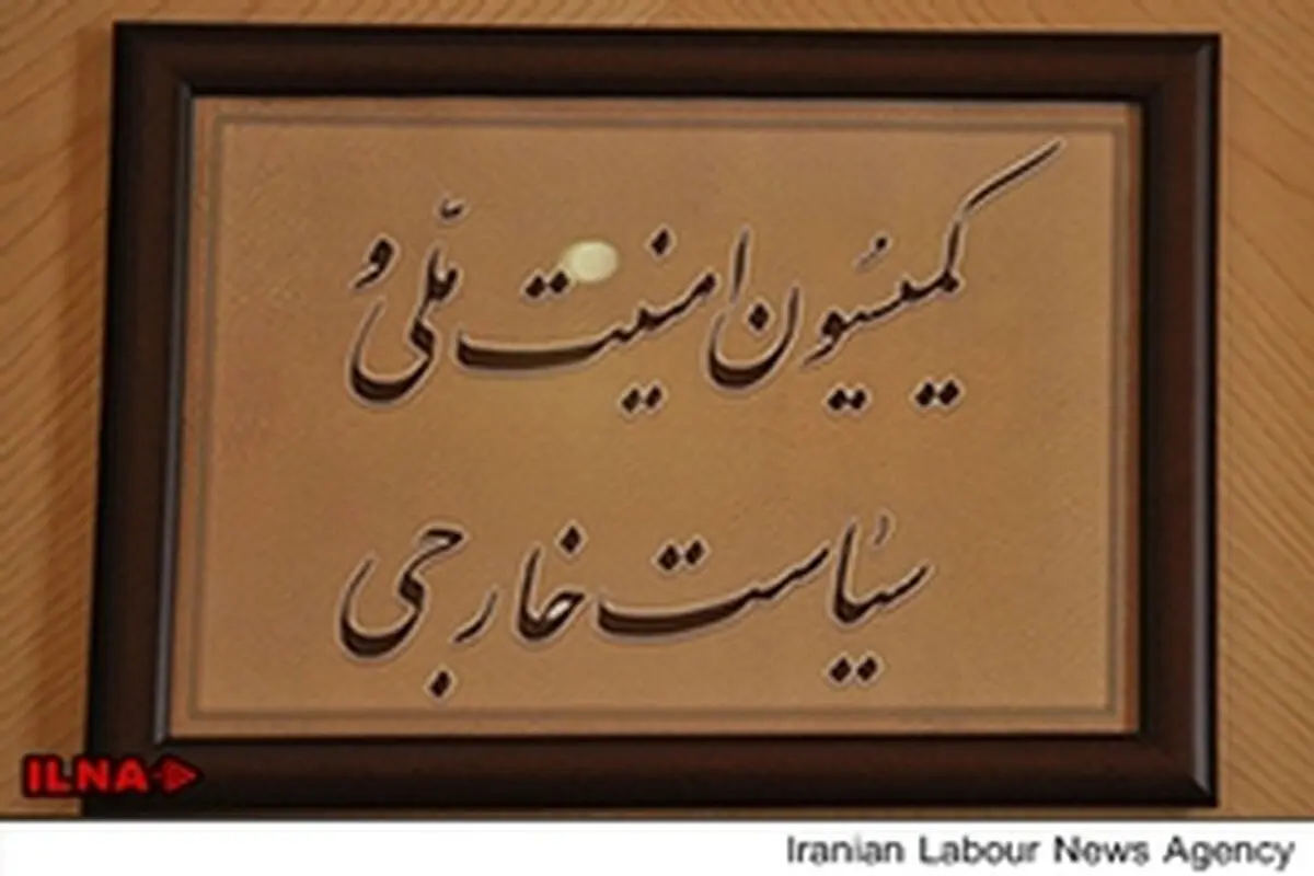 حضور فرماندهان رزمایش محمدرسول الله(ص) در جلسه کمیسیون امنیت ملی