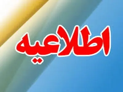 تسویه اوراق اجاره و مرابحه در هجدهم بهمن ماه