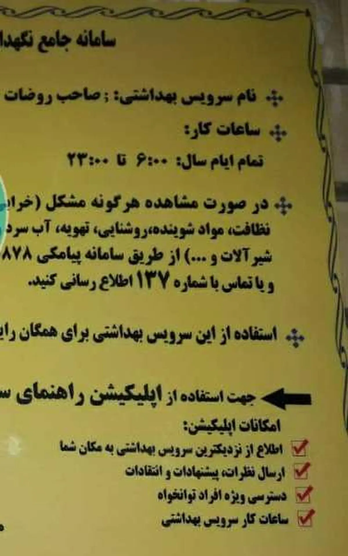 هیچ یک از سرویس‌های بهداشتی شهر اصفهان نامگذاری نشده است/ اشتباه پیمانکار بود