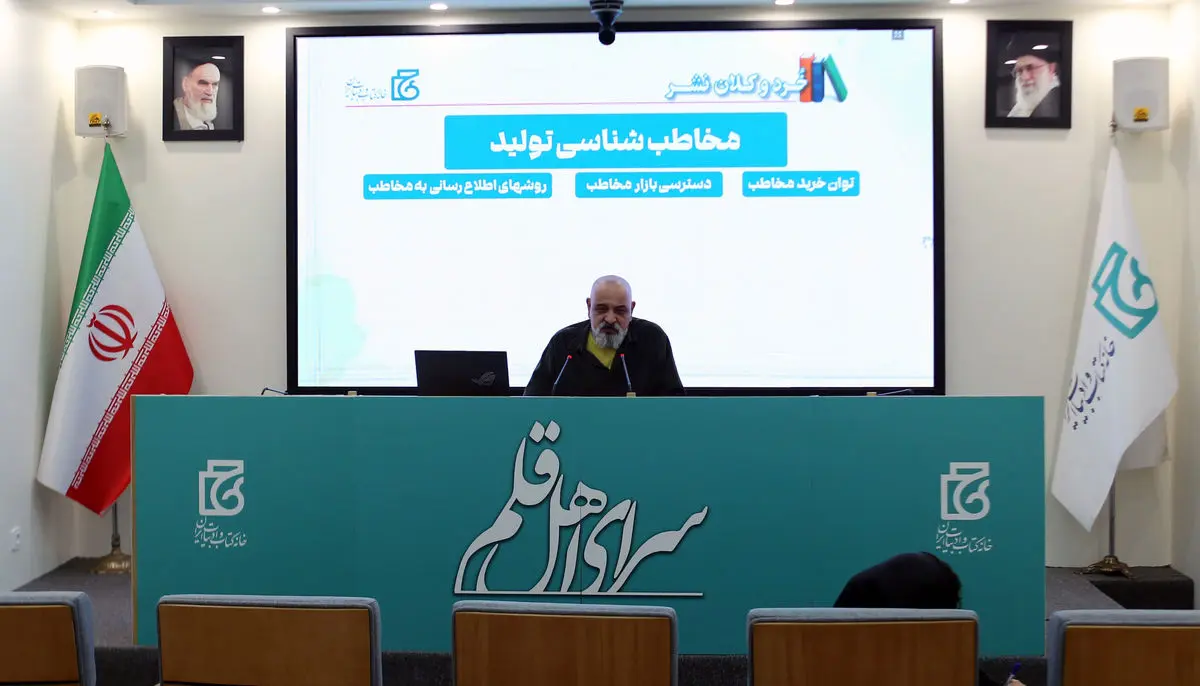 کتاب محصولی فرهنگی با تفکر صنعتی/ ناشر باید مخاطب بسازد؛ مخاطبشناسی رمز بقا در بازار بیثبات کتاب