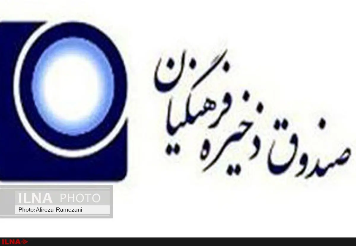 مراجعه افراد خودسر به هلدینگهای صندوق ذخیره فرهنگیان تحت عنوان کارشناس تفحص