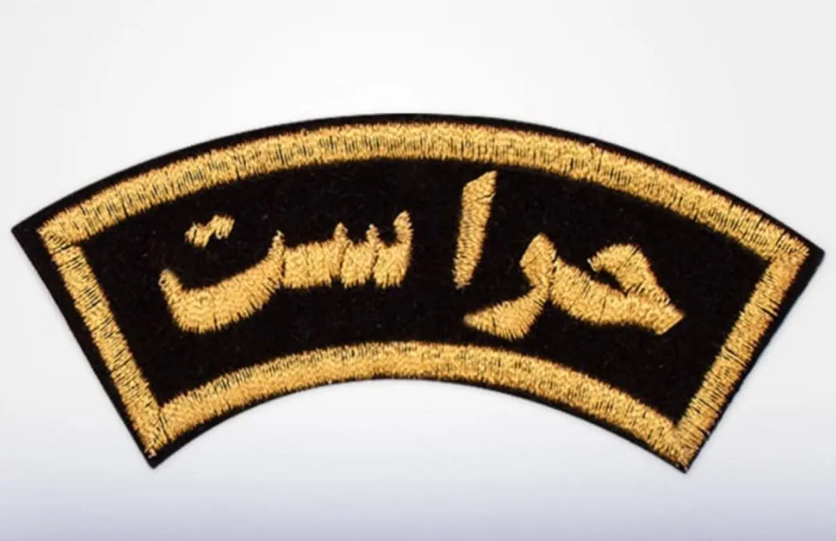 مبارزه قاطع با فساد باید در اولویت حراست ها باشد