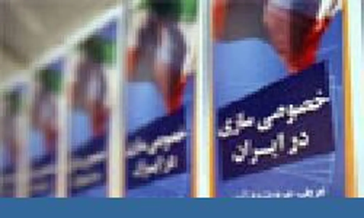 فهرست بنگاههای قابل واگذاری در سال 96 منتشر شد