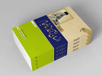 «انسان از آغاز تا انجام» به چاپ یازدهم رسید