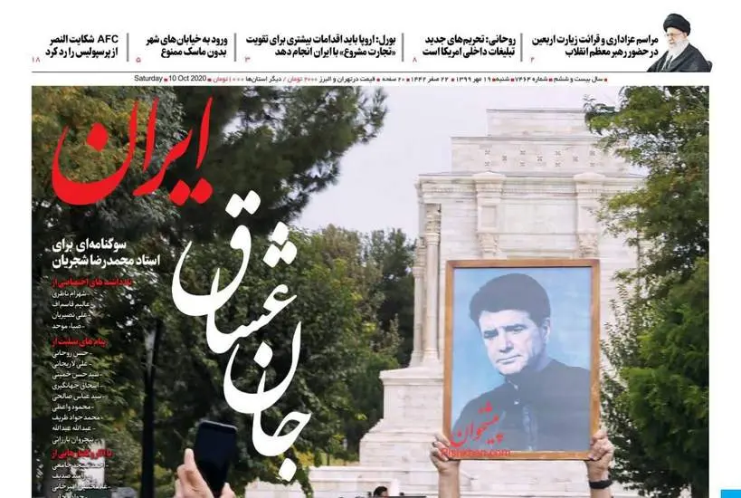 صفحه اول روزنامه ها شنبه ۱۹ مهر