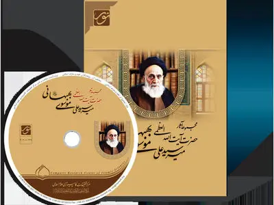 نرم‌افزار مجموعه آثار آیت‌الله‌العظمی میرسیدعلی موسوی بهبهانی(ره) تولید شد