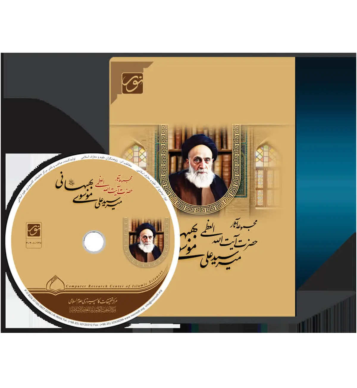 نرم‌افزار مجموعه آثار آیت‌الله‌العظمی میرسیدعلی موسوی بهبهانی(ره) تولید شد