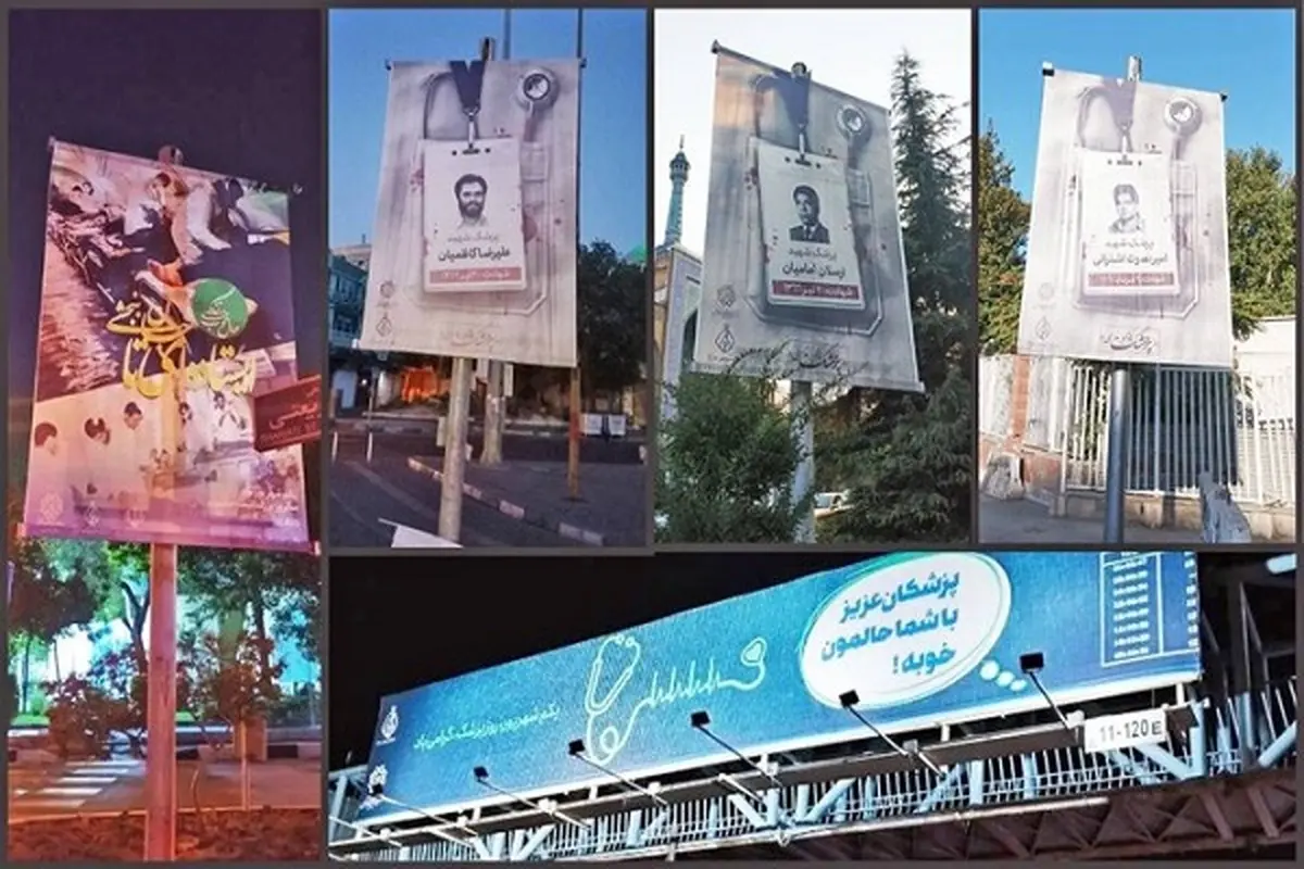 اکران بنرهای سازمان زیباسازی به مناسبت «روز پزشک» در تهران 