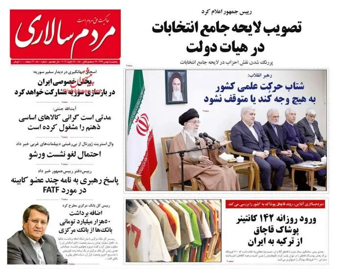 صفحه اول روزنامه ها پنجشنبه ۴ بهمن