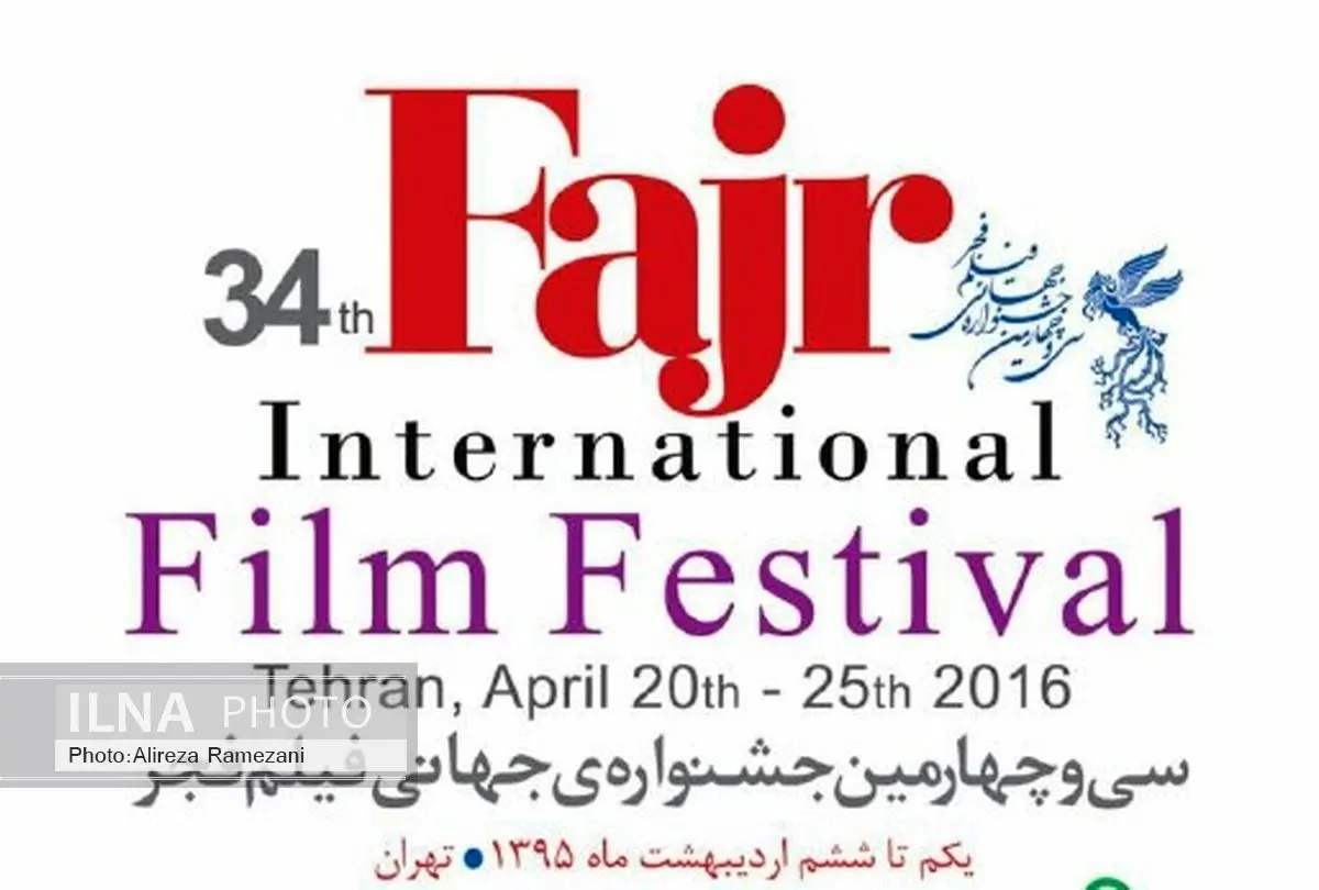 مدیران جشنواره جهانی فیلم فجر معرفی شدند