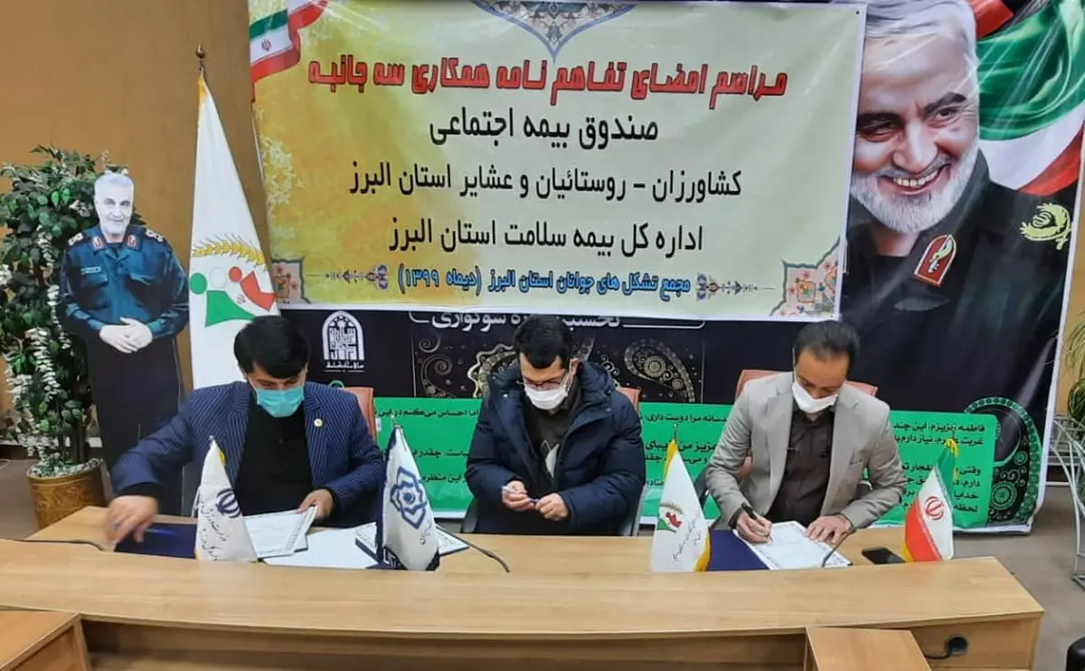 بهره مندی جوانان استان البرز و خانواده های آنان از مزایای تأمین اجتماعی 