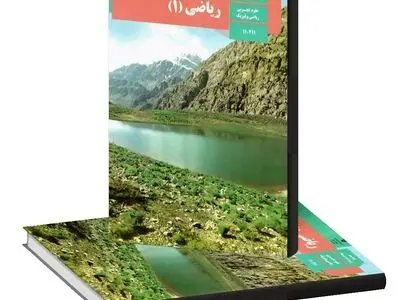 سوالات امتحان نهایی ریاضی دهم ریاضی و تجربی خرداد ۱۴۰۳ + پاسخنامه تشریحی