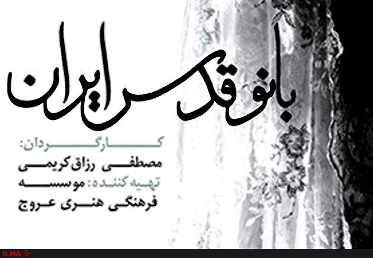 اکران عمومی فیلمی درباره همسر امام خمینی (قدس سره) در دهه فجر