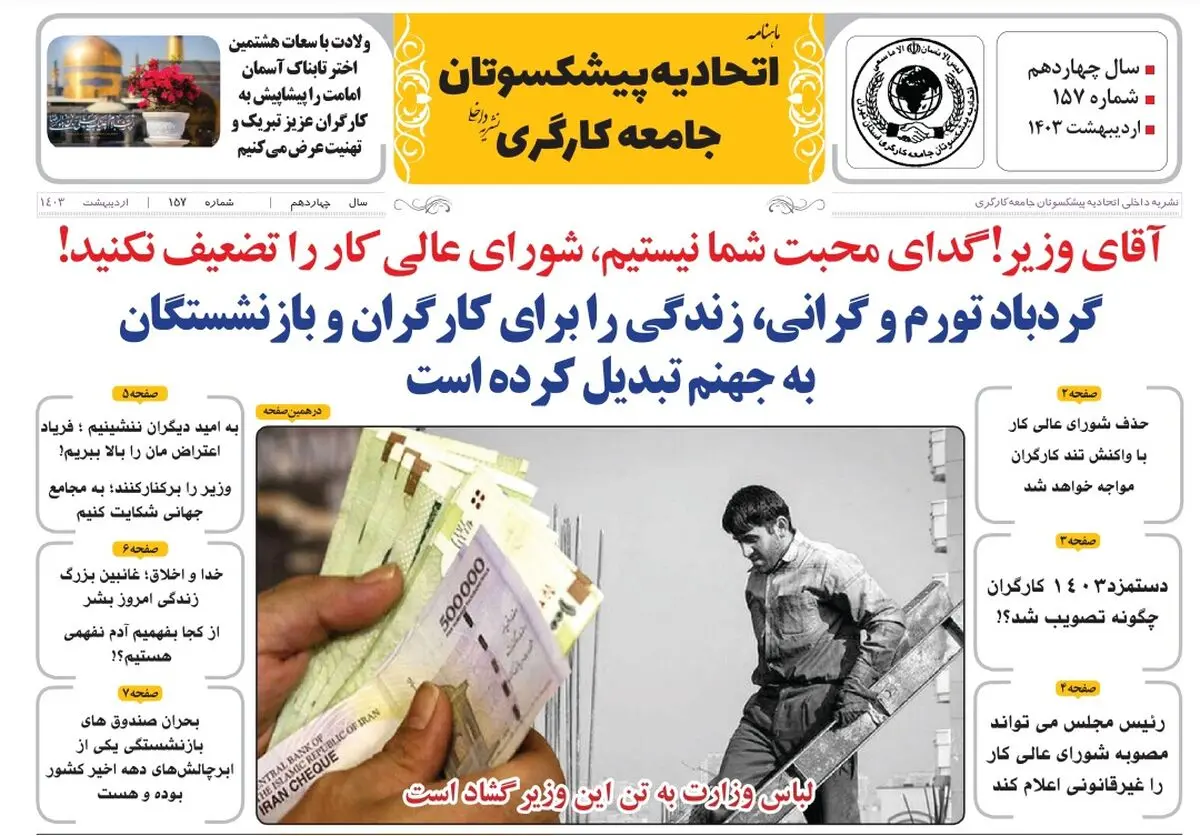 ماهنامه «اتحادیه پیشکسوتان جامعه کارگری» منتشر شد