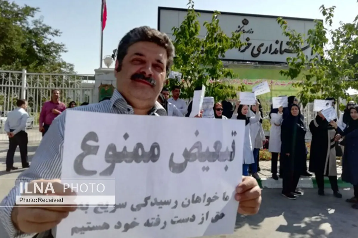 تعهدات ۱۲ مرداد دانشگاه علوم پزشکی مشهد عملی نشد/ نسبت به بی‌عدالتی چندین ساله در پرداخت‌های وزارت بهداشت معترضیم