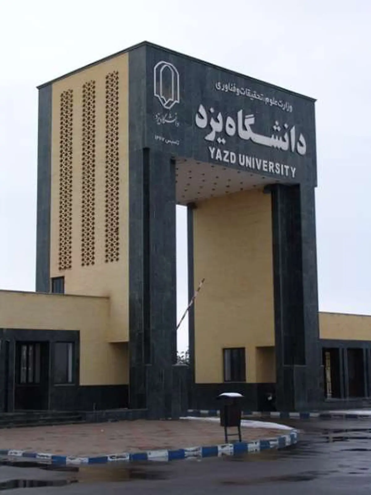 توسعه مراکز دانشگاهی مطالبات مردمی است/ لزوم کاهش پراکندگی مراکز آموزش عالی یزد