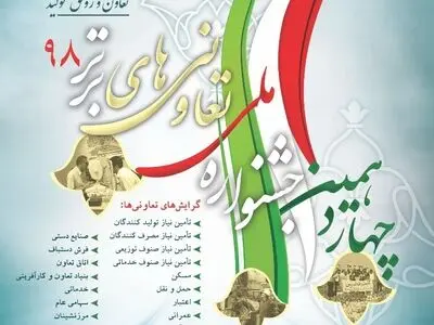ثبت نام چهاردهمین جشنواره ملی تعاونی های برتر آغاز شد