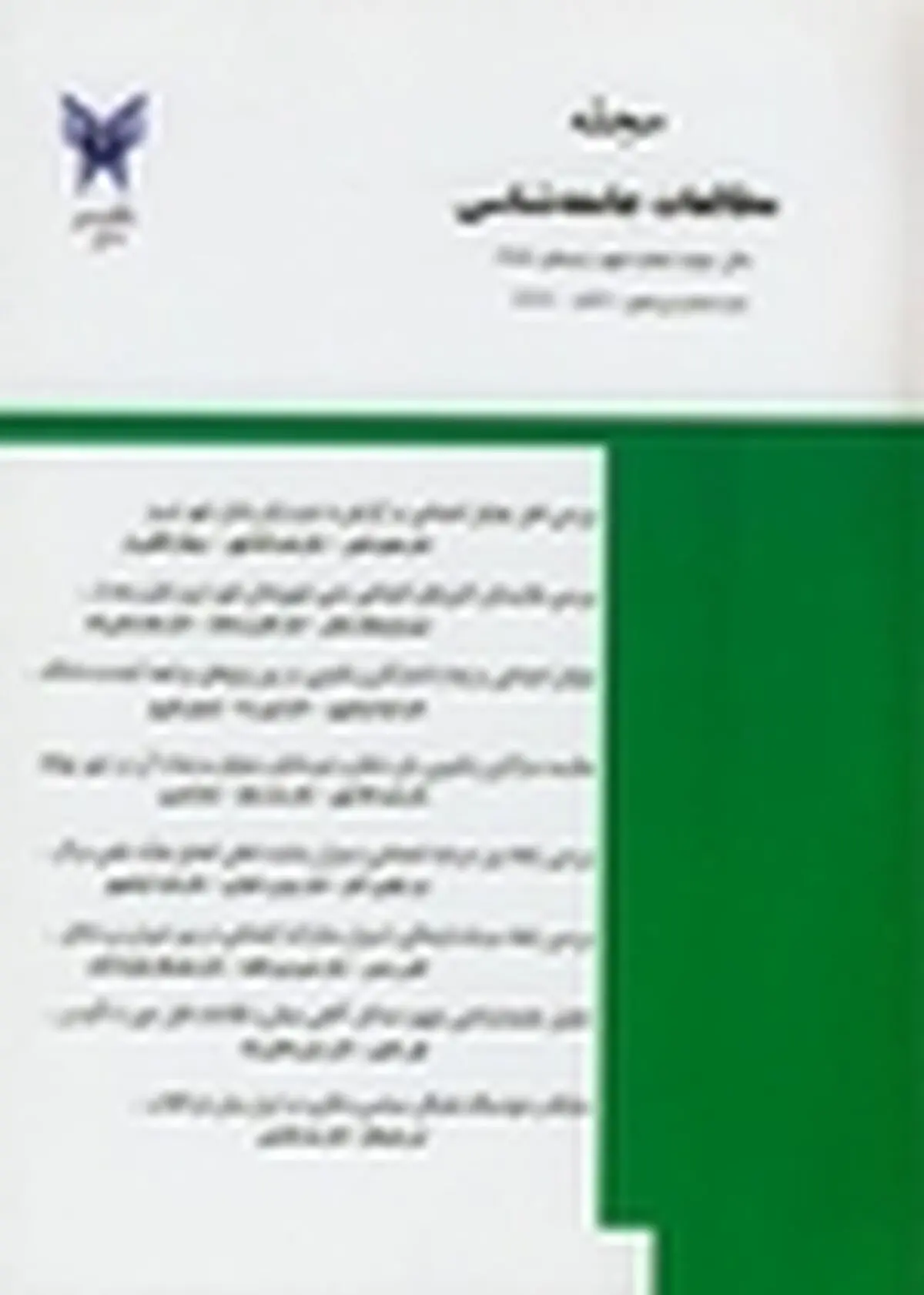 نهمین شماره مجله مطالعات جامعه شناسی دانشگاه آزاد اسلامی تبریز منتشر شد