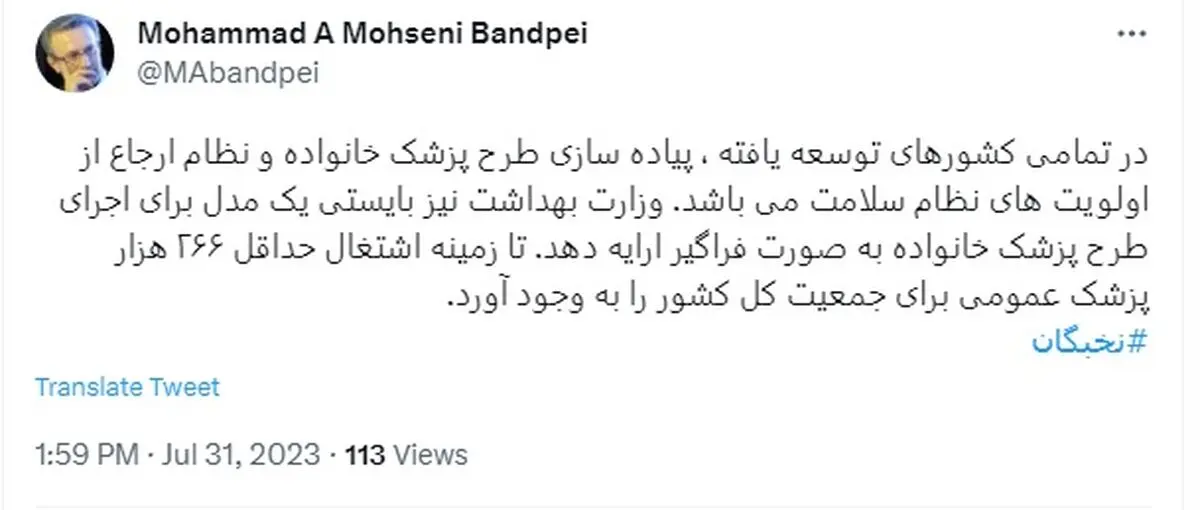 درخواست عضو کمیسیون بهداشت و درمان مجلس برای اجرای نظام ارجاع و جلوگیری از مهاجرت کادر درمان کشور