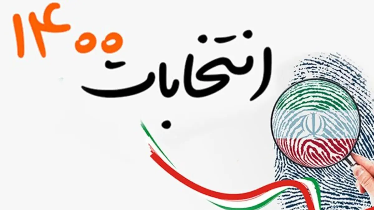 دستورالعمل بهداشتی انتخابات ۲۸ خرداد ۱۴۰۰ منتشر شد
