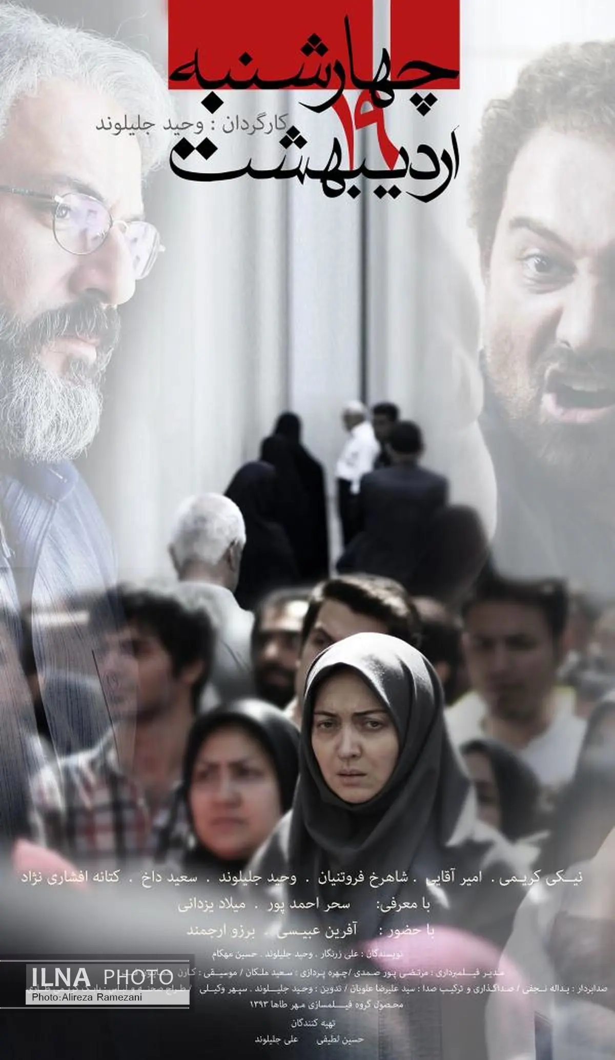  آنونس فیلم "چهارشنبه 19 اردیبهشت" منتشر شد 