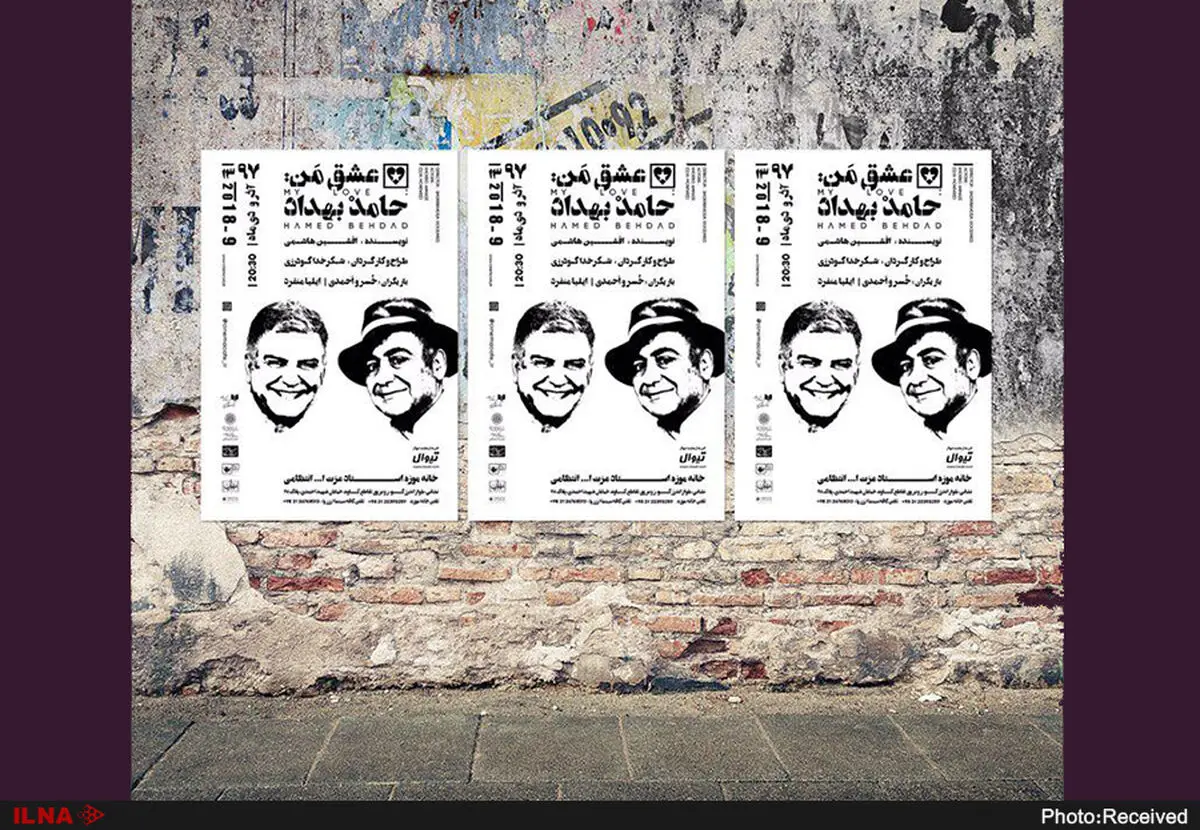 رونمایی از پوستر دو نمایش «شاه اُبو» و «عشق من: حامد بهداد»