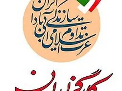انتخاب  شورای استانی کارگزاران در آذربایجان شرقی 