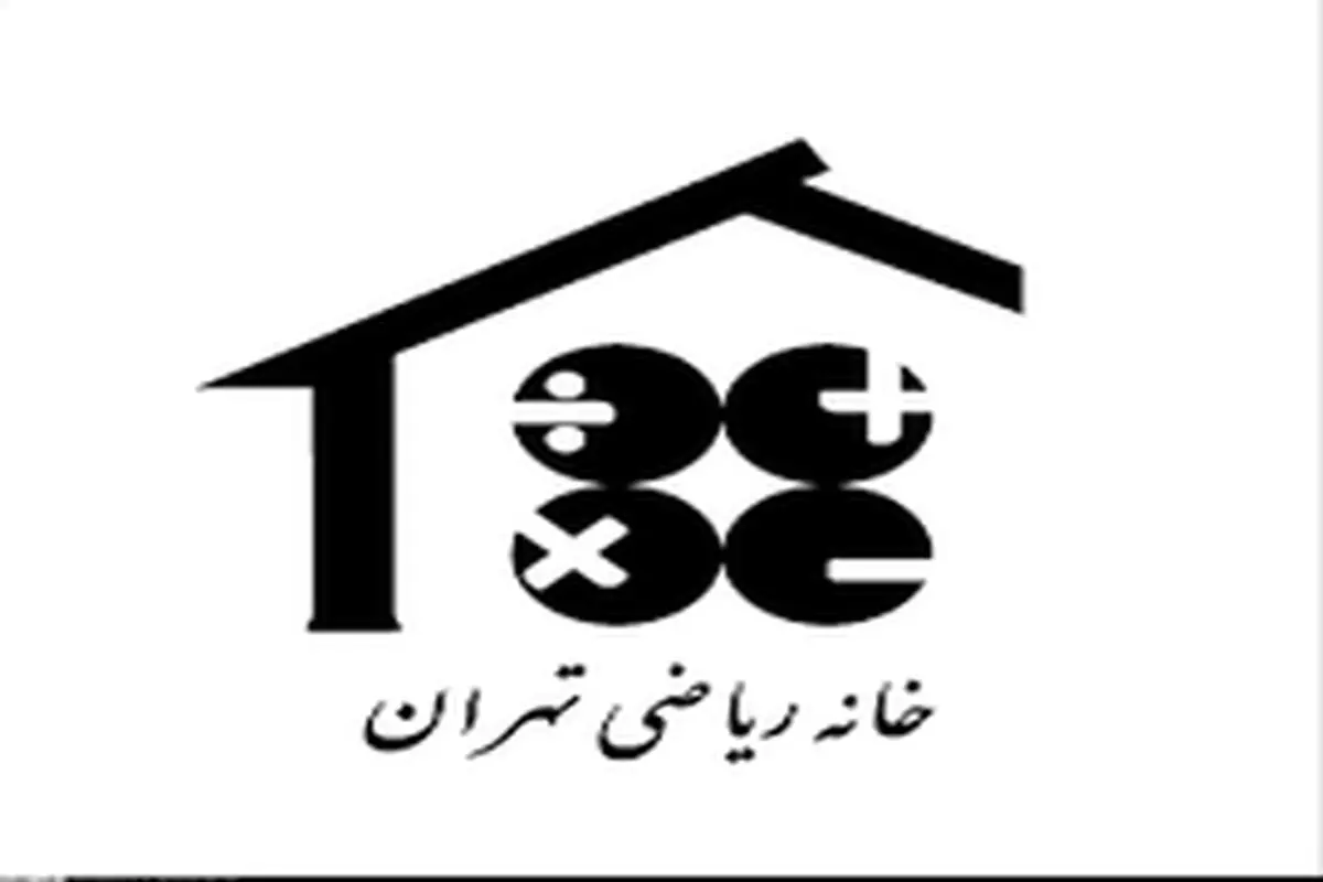 لیگ ریاضی استان بوشهر برگزار می‌شود