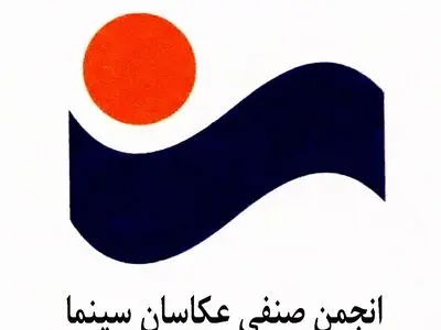 نامزدهای نهمین مسابقه عکس سینمای ایران معرفی شدند