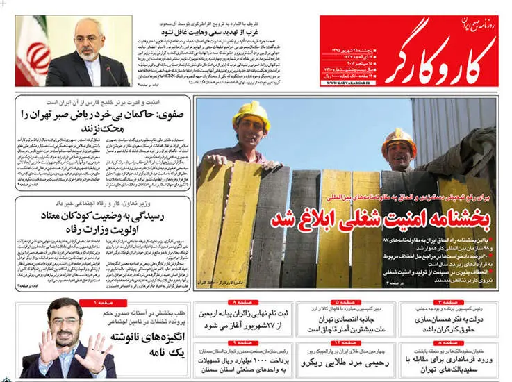 صفحه اول روزنامه ها پنجشنبه 25 شهریور