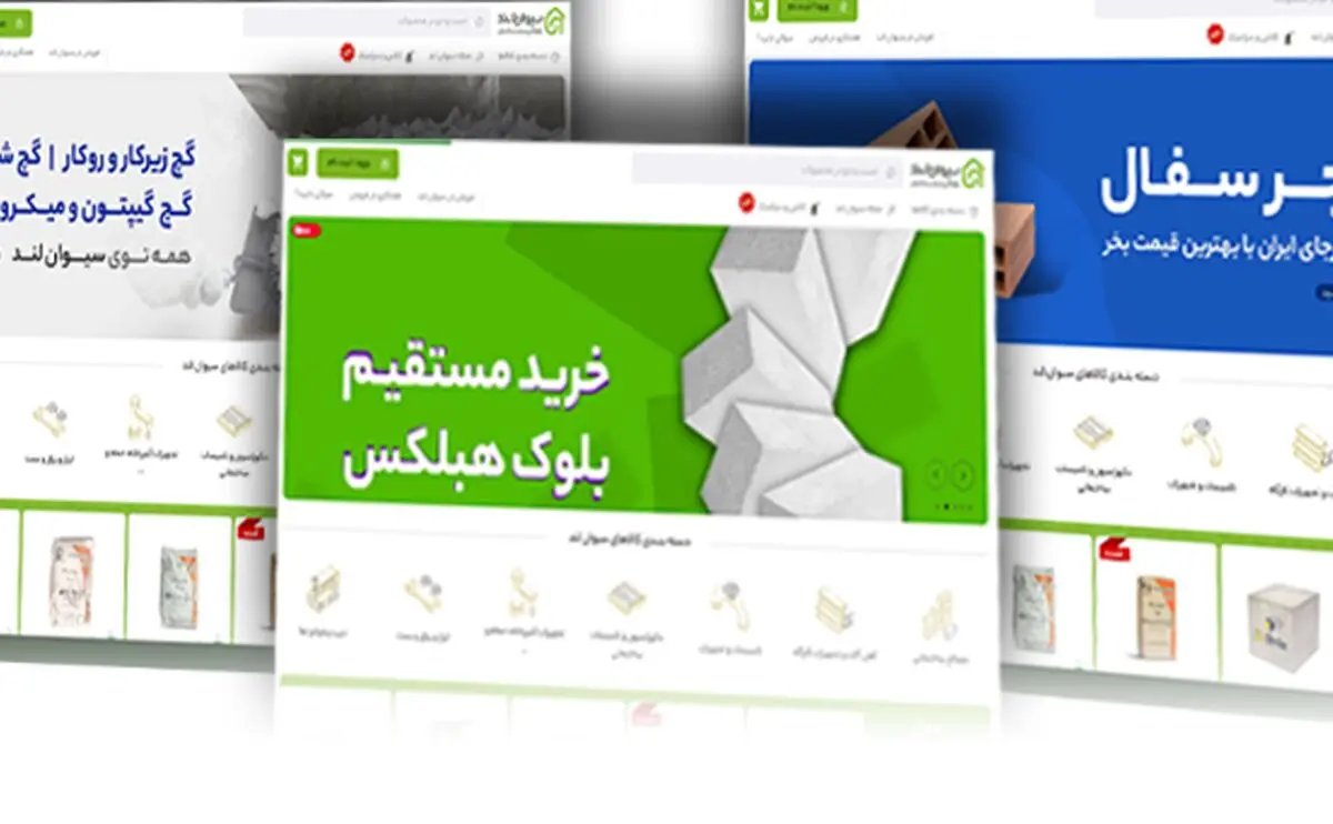 سیوان‌لند، پیوند هوشمند میان تولیدکنندگان و مصرف‌کنندگان صنعت ساختمان