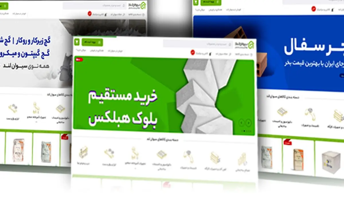 سیوان‌لند، پیوند هوشمند میان تولیدکنندگان و مصرف‌کنندگان صنعت ساختمان