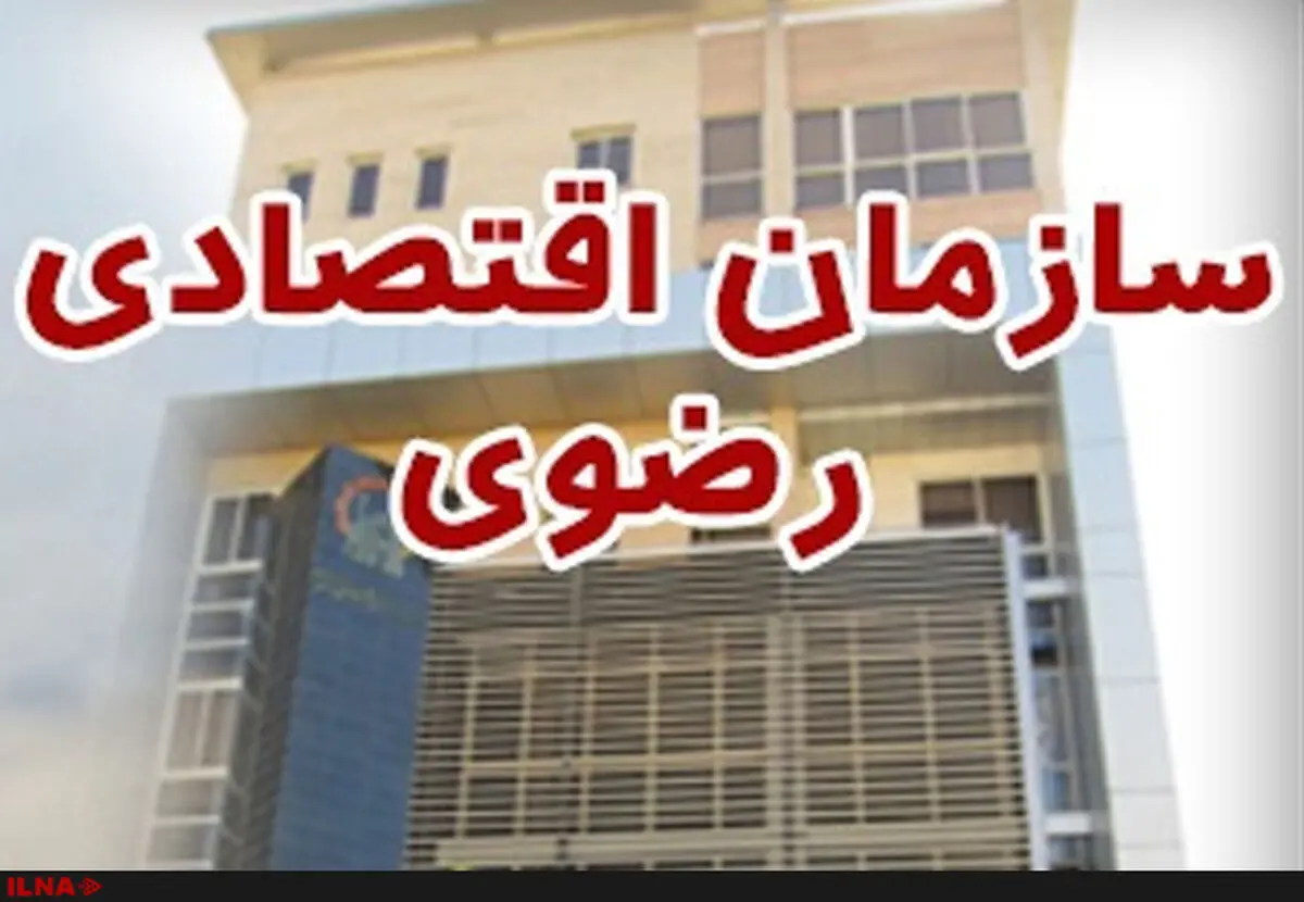 آستان قدس رضوی در چالش با مالیات