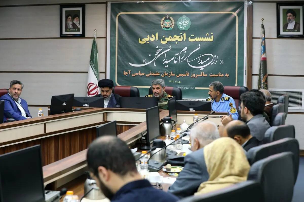 با حضور هنرمندان از سراسر کشورنشست انجمن ادبی ارتش برگزار شد
