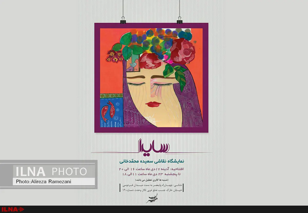 «سایدا» در نگارخانه هنر ایران 