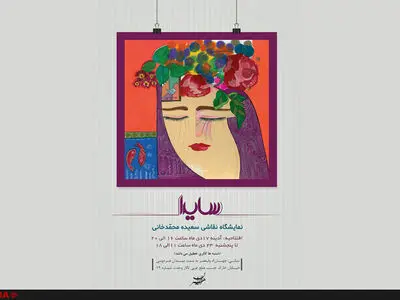 «سایدا» در نگارخانه هنر ایران 