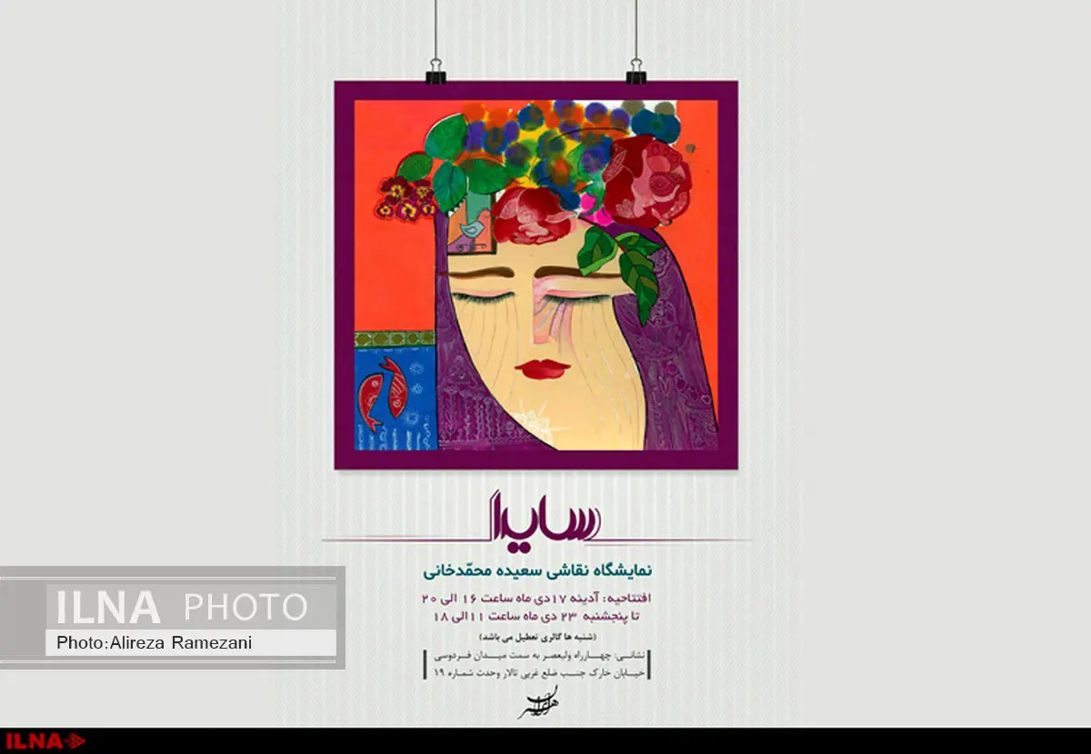 «سایدا» در نگارخانه هنر ایران 