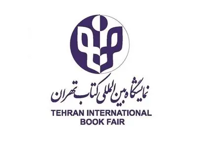 ثبت‌نام ناشران برای حضور در نمایشگاه کتاب تهران