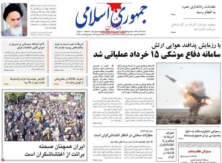 صفحه اول روزنامه ها شنبه ۲ آذر