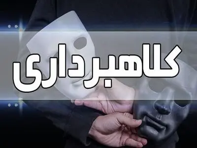 کلاهبرداری 253 میلیارد تومانی با چک‌‌های بی‌محل در قزوین