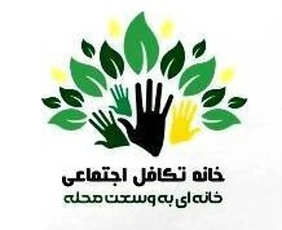 راه‌اندازی ۱۶۷ خانه تکافل اجتماعی در سرای محلات ۱۳ منطقه پایتخت

