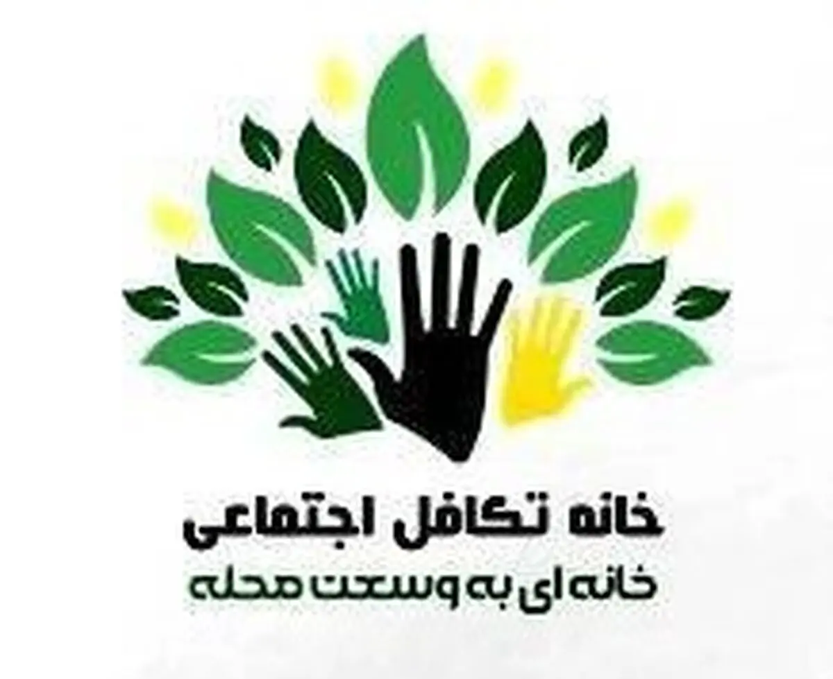 راه‌اندازی ۱۶۷ خانه تکافل اجتماعی در سرای محلات ۱۳ منطقه پایتخت

