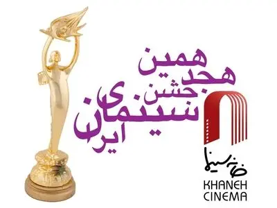 داوران هیئت مدیره خانه سینما در جشن سینما معرفی شدند