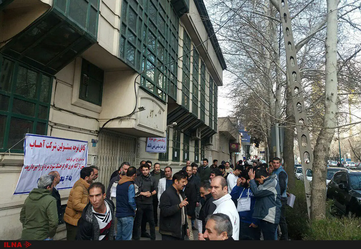 ادامه تاخیر در پرداخت معوقات کارگران و کارمندان شرکت آهاب