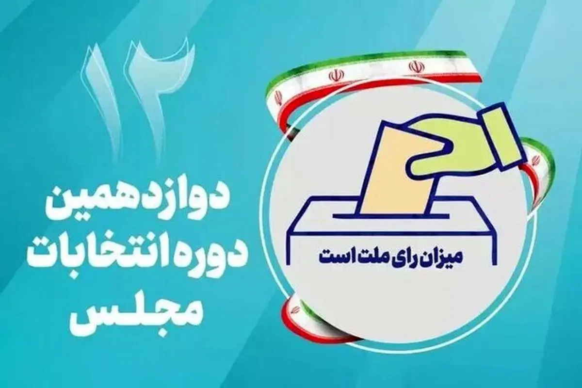 نامزد منتخب در حوزه انتخابیه درگز معرفی شد