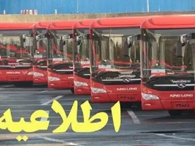 تمهیدات ویژه شرکت واحد اتوبوسرانی تهران در مراسم ۲۲ بهمن